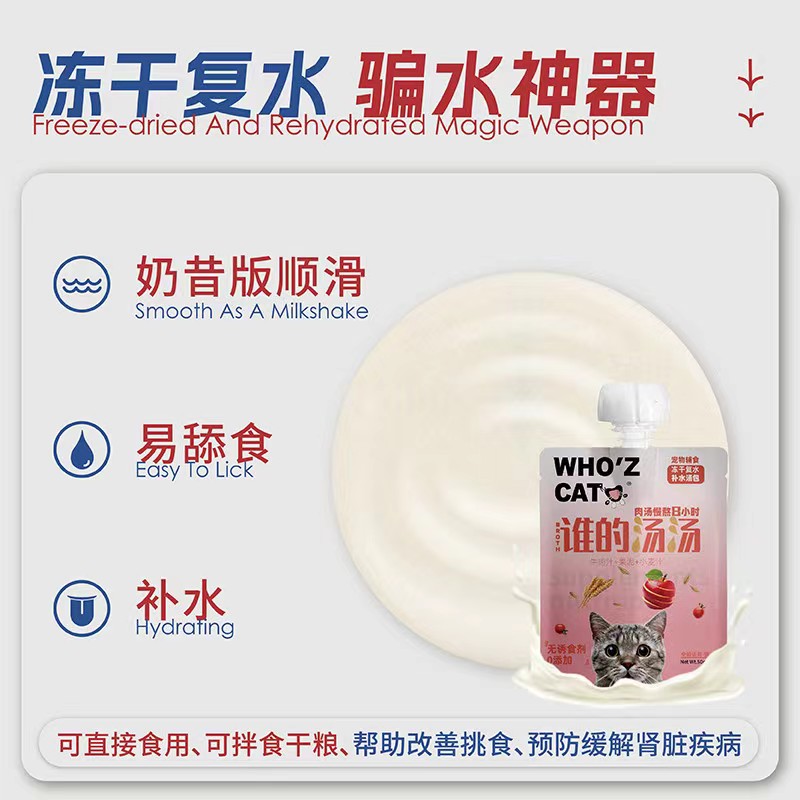 whozcat谁的猫零食罐头补水汤包50g/包湿粮冻干复水全阶段可用 - 图1