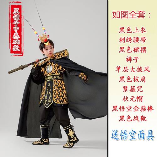 网红款儿天圣演猴全年贺岁黑红双出衣服孙悟空童齐大表服美王套装 - 图2