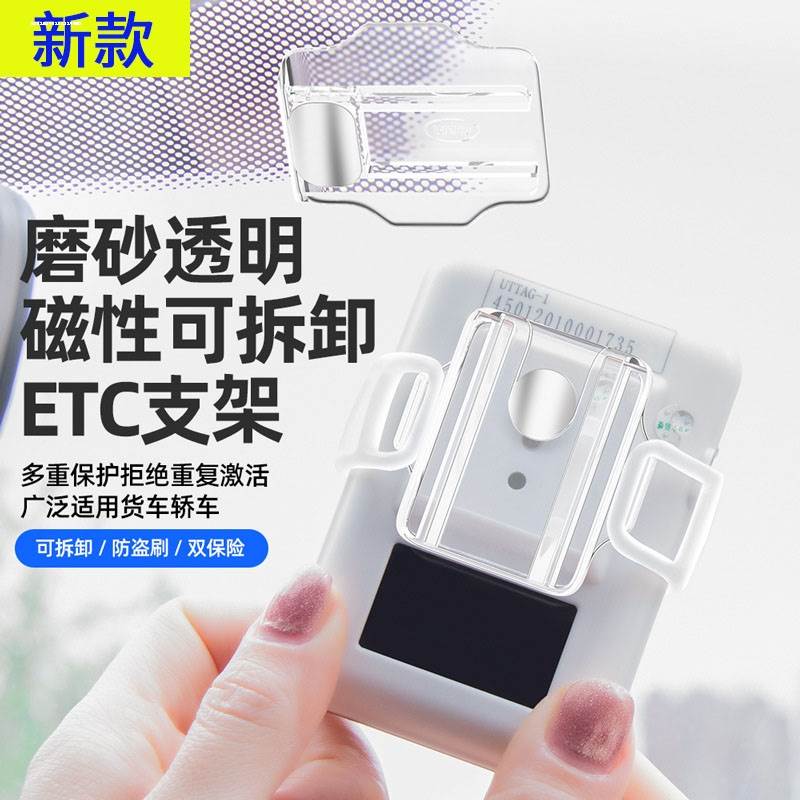 新款etc可拆卸支架二代汽车载固定器绑带卡扣磁吸双面胶货车专用 - 图0