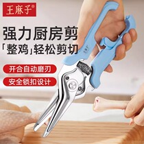 King Hemp Chicken Bone Scissors Powerful Kitchen Special Home Cut Chicken Duck Fish Goose Bone Stainless Steel Spring Cut 1789