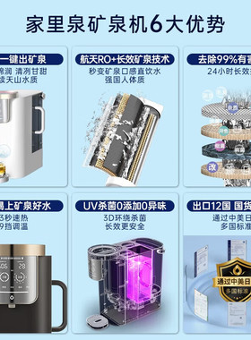家里泉矿泉机长效4.0桌面净水器