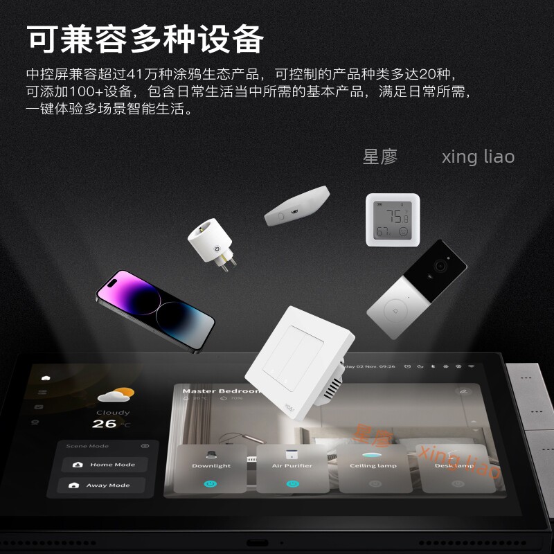 涂鸦智能10.1寸智能高清屏背景音乐主机楼宇视频对讲中控屏多功能