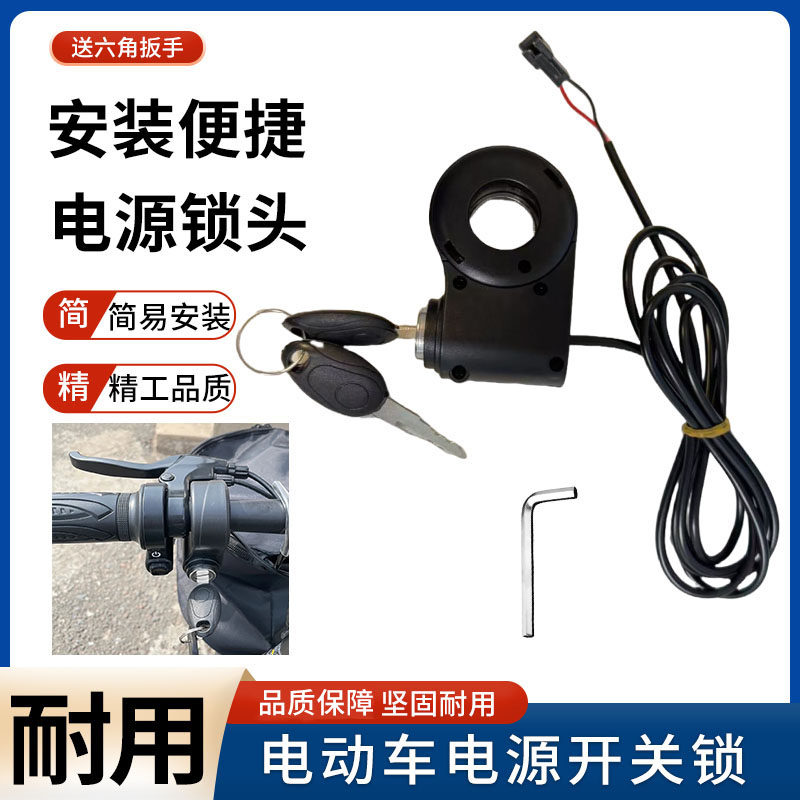 电动车电门开关锁电源锁钥匙带线电动自行车电源门锁锁头锁芯全套,淘宝优惠券,粉丝福利购,淘宝优惠卷