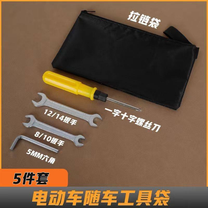 电动车随车工具包常用套筒扳螺丝刀助力自行车便携维修工具家用袋,淘宝优惠券,粉丝福利购,淘宝优惠卷