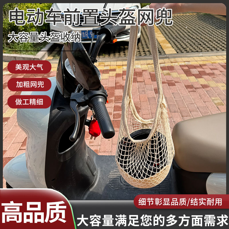 Battery car helmet storage mesh bag