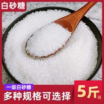 Guangxi quality level white sugar white sugar handmade cane to make sugar marshmallow 5 catty of non-young granulated sugar