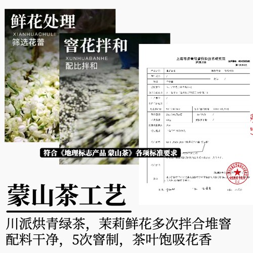 四川茉莉花毛峰茶特级浓香型自己喝蒙顶山高山绿茶100G罐装盖碗茶 - 图1