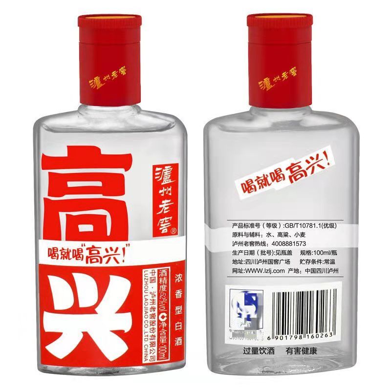 泸州老窖高兴小酒52度纯粮酒 浓香型白酒100ml*8瓶品鉴酒特价酒水