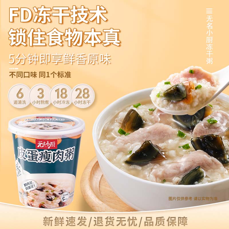 无名小厨冻干速食粥免煮冲泡即食代餐每日懒人方便食品早餐粥