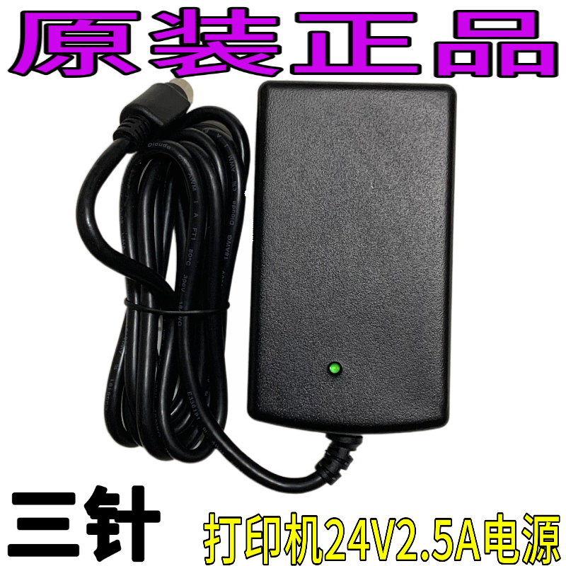 原装SP-POS76IIGP-7645适配器芯烨XP-76II电源线24V2.5A三针3针 - 图1