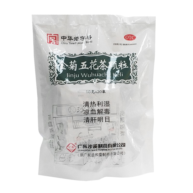 沙溪 金菊五花茶颗粒 10g*20袋/包 湿热泄泻痔血目赤咽痛口舌溃烂 - 图0