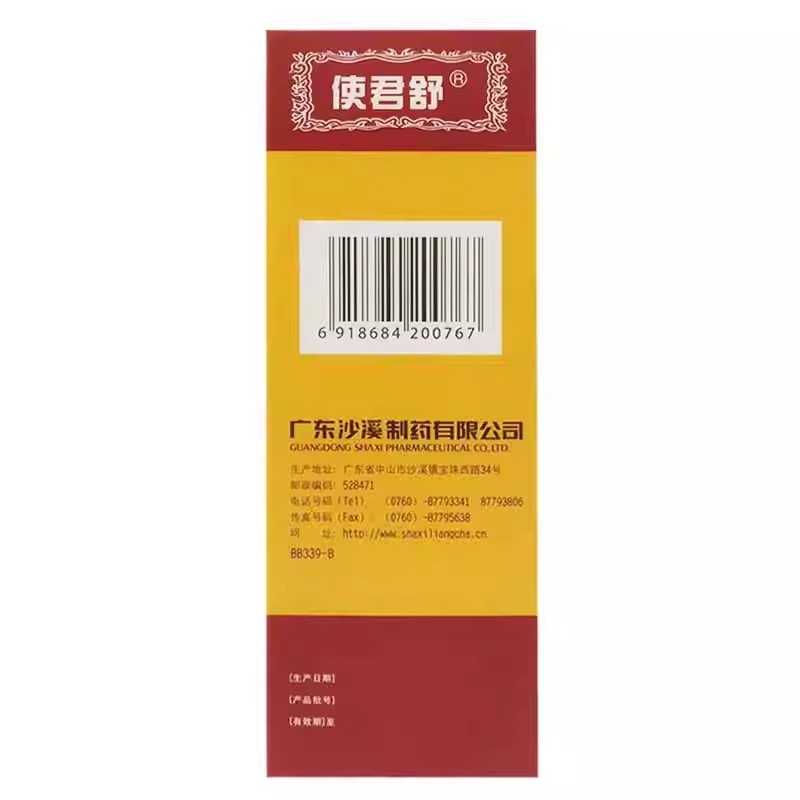 沙溪缩泉丸 90g补肾缩尿小便频数夜间遗尿 使君舒缩泉丸