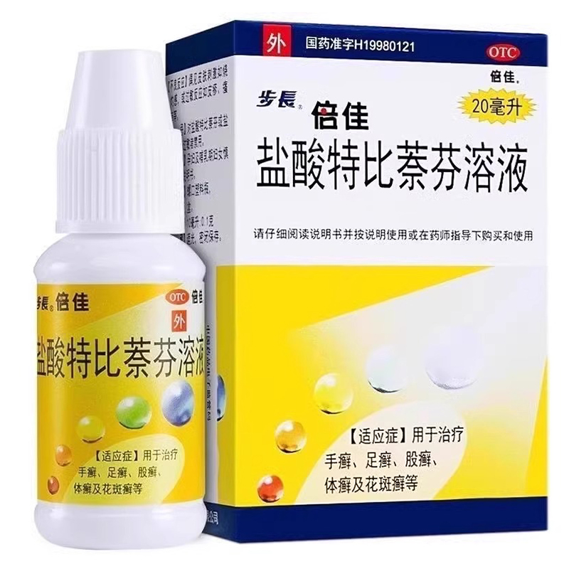 配棉签】步长倍佳盐酸特比萘芬溶液20ml手癣足癣股癣体癣花斑癣