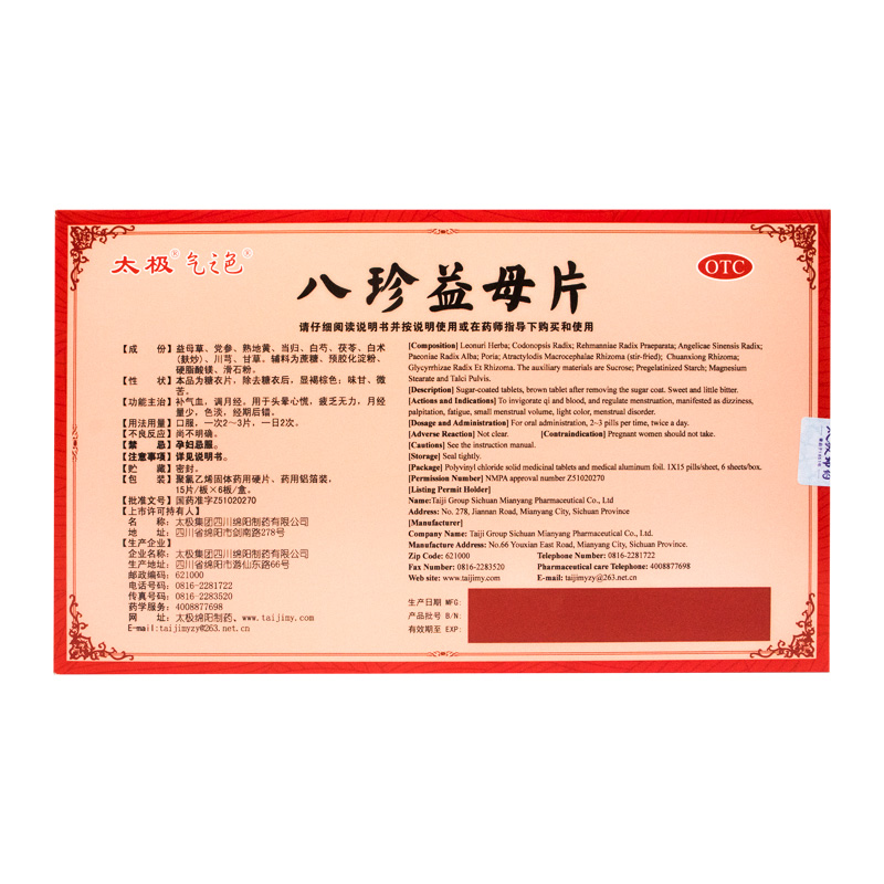 太极 八珍益母片 90片 补气血调月经量少头晕心慌乏力经期后错