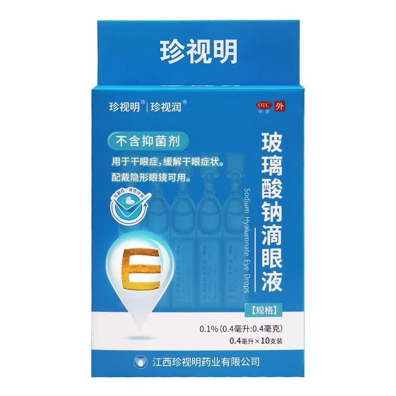 珍视明珍视润玻璃酸钠滴眼液10支眼药水用于干眼症缓解干眼症状