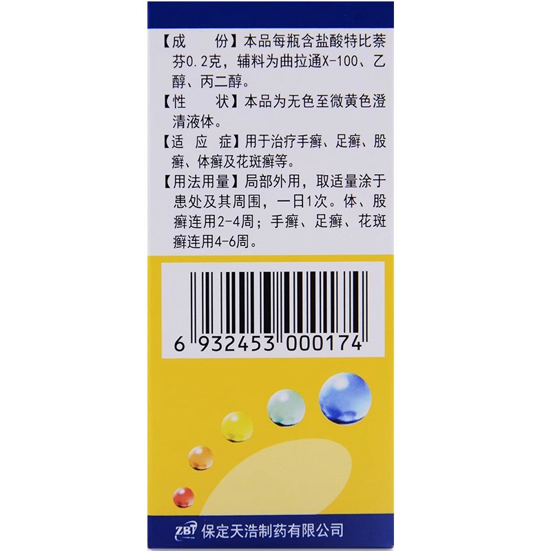 配棉签】步长倍佳盐酸特比萘芬溶液20ml手癣足癣股癣体癣花斑癣