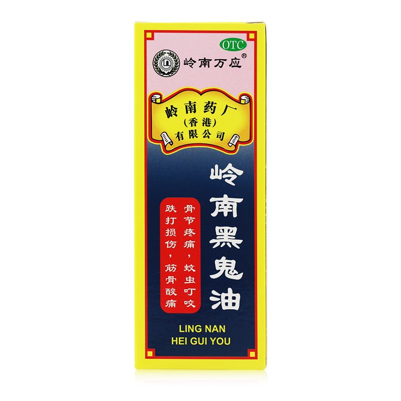 岭南万应 岭南黑鬼油30ml 跌打损伤筋骨酸痛蚊虫叮咬散瘀止痛 - 图0