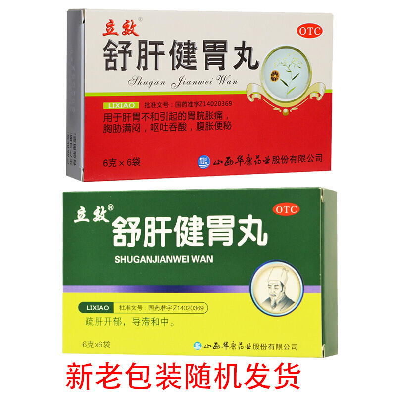 立效 舒肝健胃丸 6g*6袋/盒 肝胃不和 胀痛满闷呕吐吞酸 腹胀便秘 - 图0