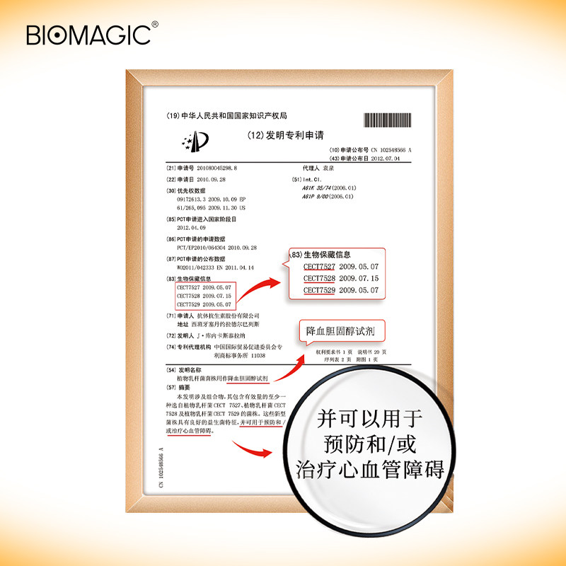 biomagic小橙瓶高活性富硒体重管理 BioMagic益生菌