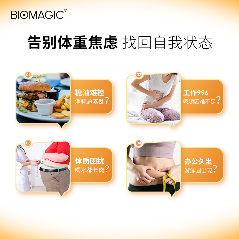 BIOMAGIC体重管理益生菌小橙瓶AB-life富硒高活性大餐救星男女性 - 图1