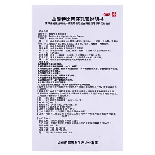 多迈 盐酸特比萘芬乳膏 15g*1支/盒 - 图3