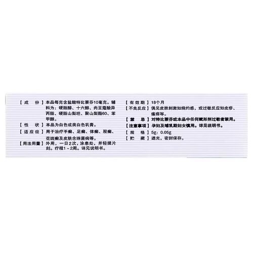 多迈 盐酸特比萘芬乳膏 15g*1支/盒 - 图1