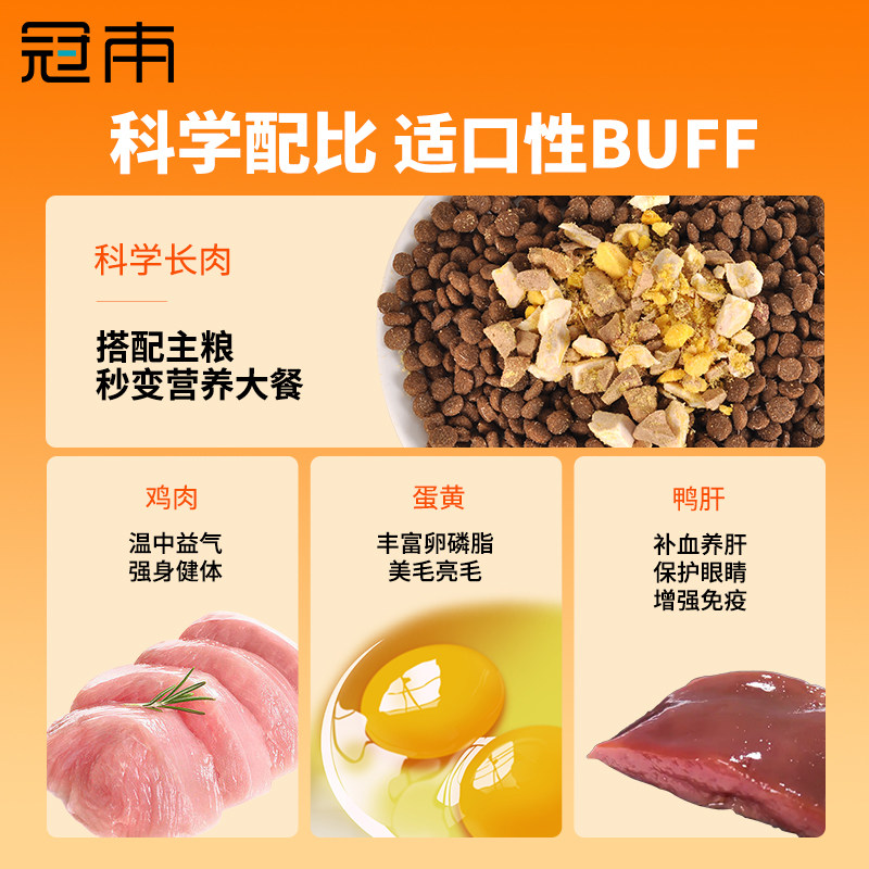 冠本冻干鸡肉碎猫零食拌粮猫粮伴侣蛋黄鸭肝混合桶营养美毛冻干碎,淘宝优惠券,粉丝福利购,淘宝优惠卷