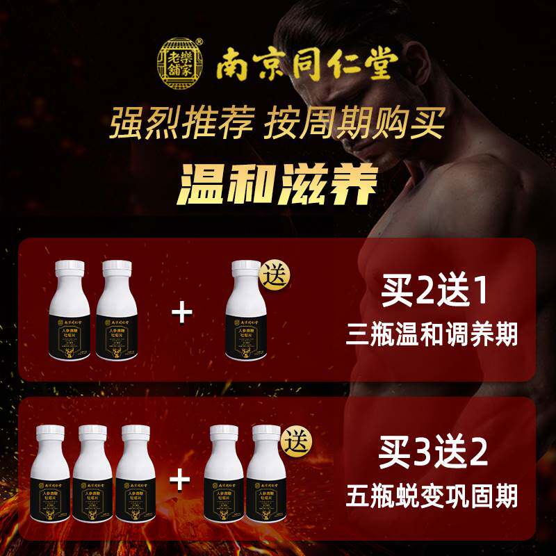南京同仁堂鹿鞭男性士滋补保健cd 信德堂大药房牡蛎/贝类提取物