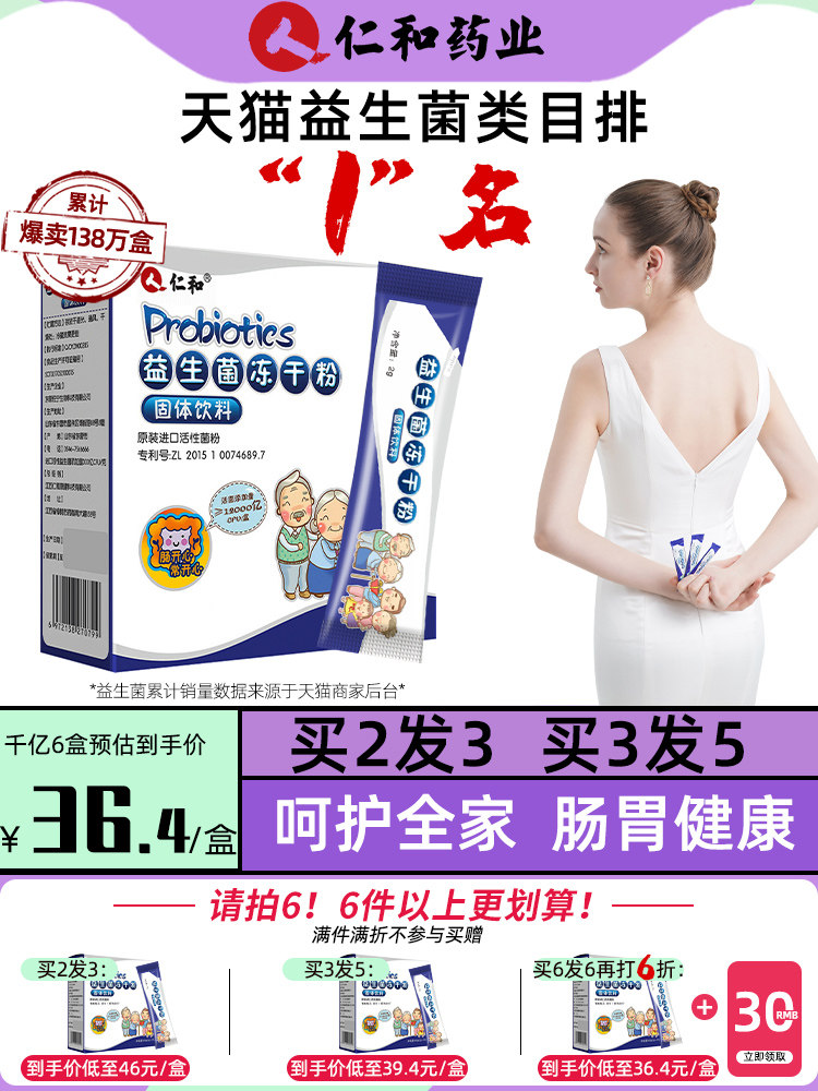 仁和复合成年女性大人孕妇dy益生菌 信德堂大药房益生菌