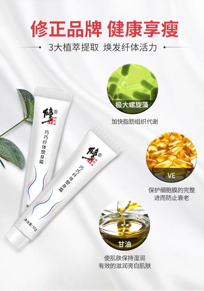 修正巧巧纤体塑身霜紧肤霜身体拉膏 信德堂大药房面部健康