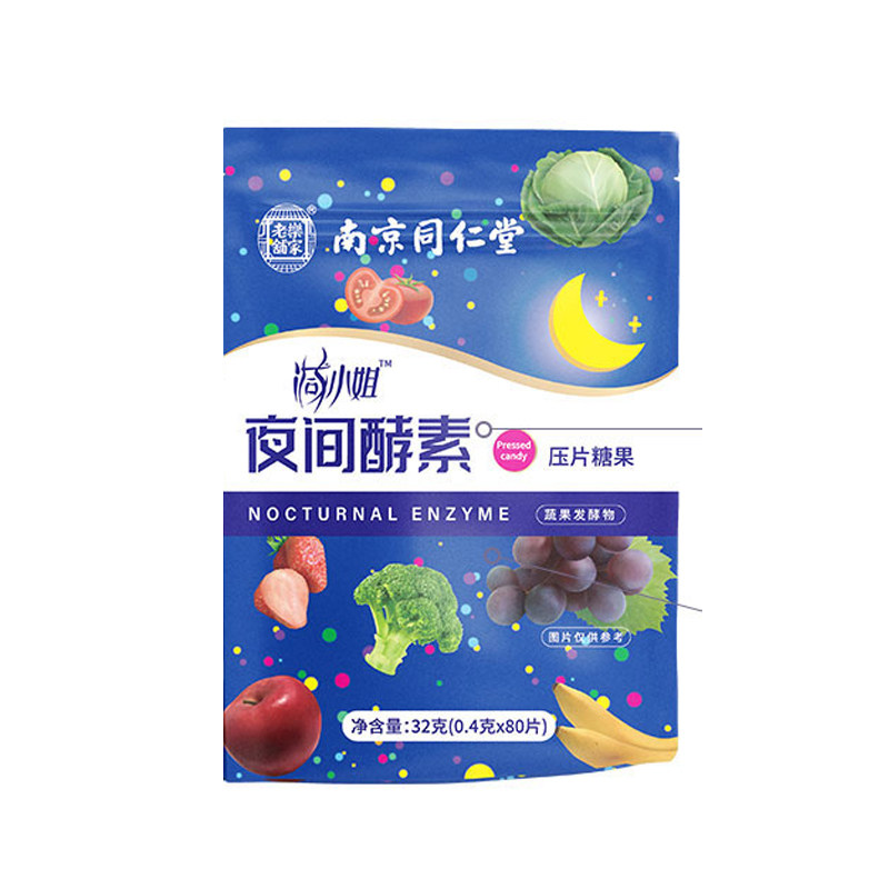 南京同仁堂乐家老铺夜间益生菌酵素 信德堂大药房酵素