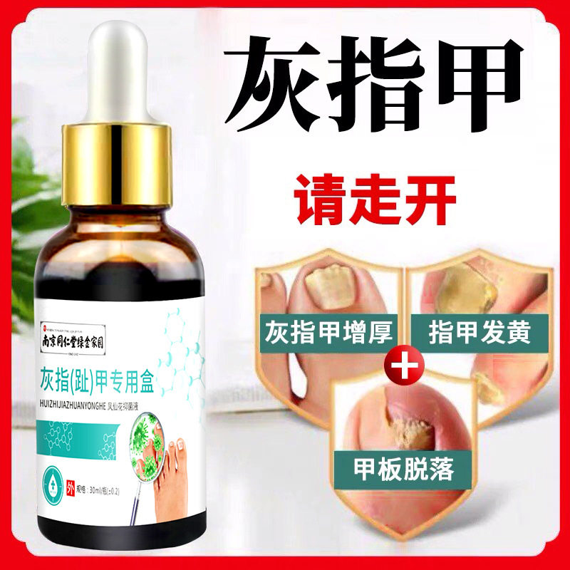 同仁堂修甲刀治疗本灵灰指甲专用液 信德堂大药房保健理疗