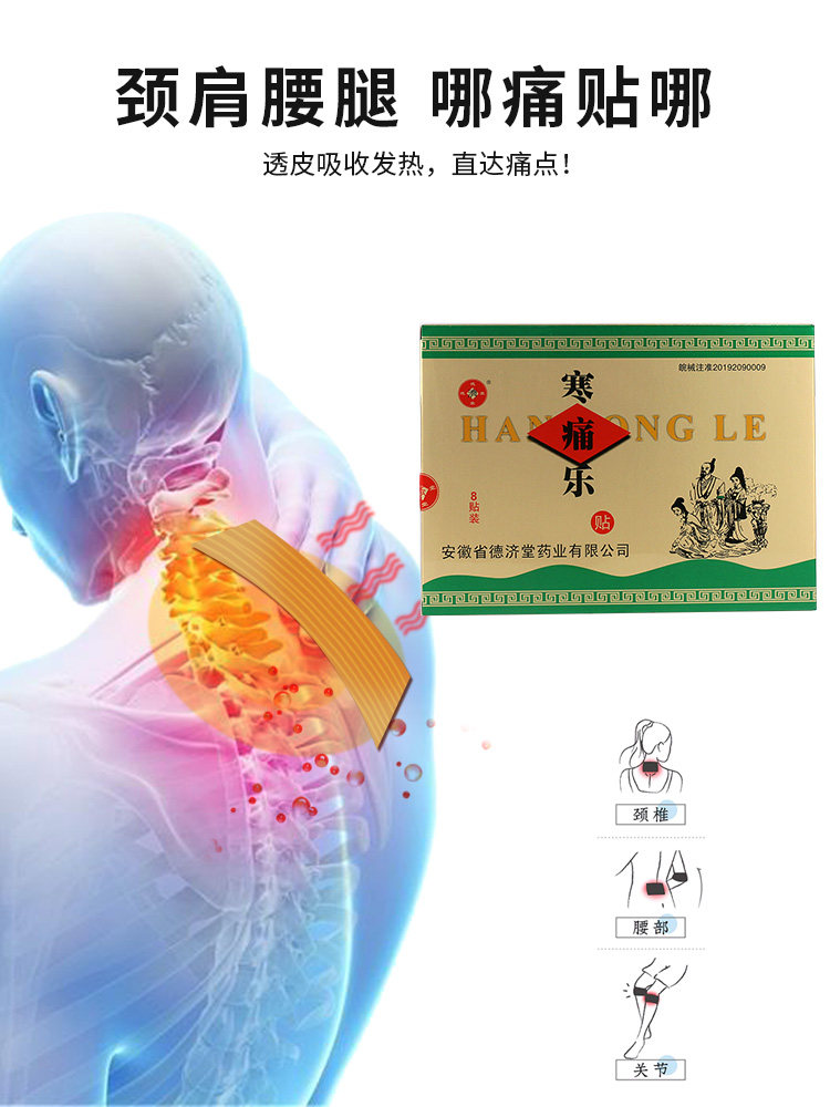 德济堂风湿关节炎颈椎病dt痛经贴片 信德堂大药房膏药贴（器械）