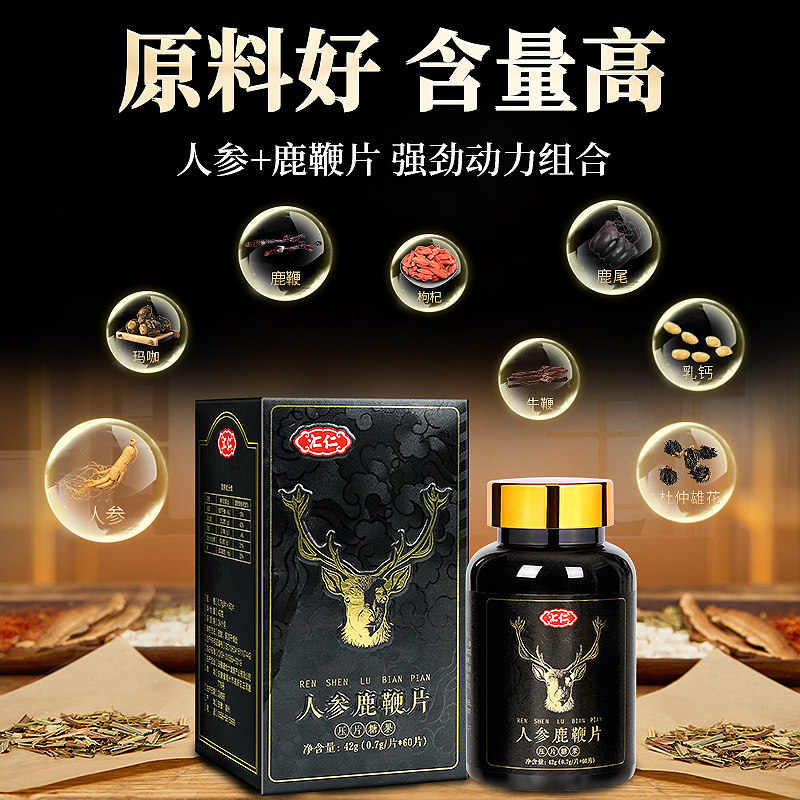 汇仁鹿鞭片男用男性丸黑松露膏人参 信德堂大药房鹿茸片