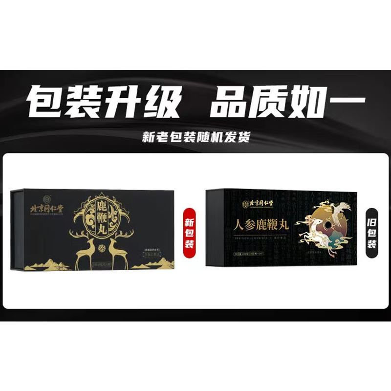 北京同仁堂人参滋补膏方鹿茸鹿鞭丸 信德堂大药房鹿制膏/鹿制品