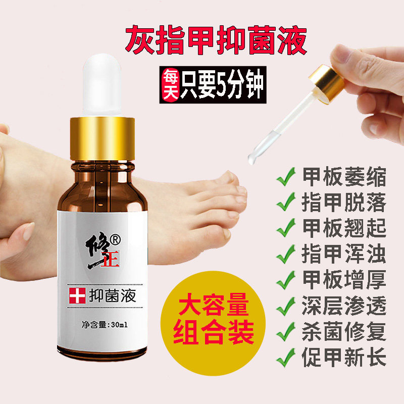 修正灰指甲专用盒抑菌液正品 信德堂大药房保健理疗