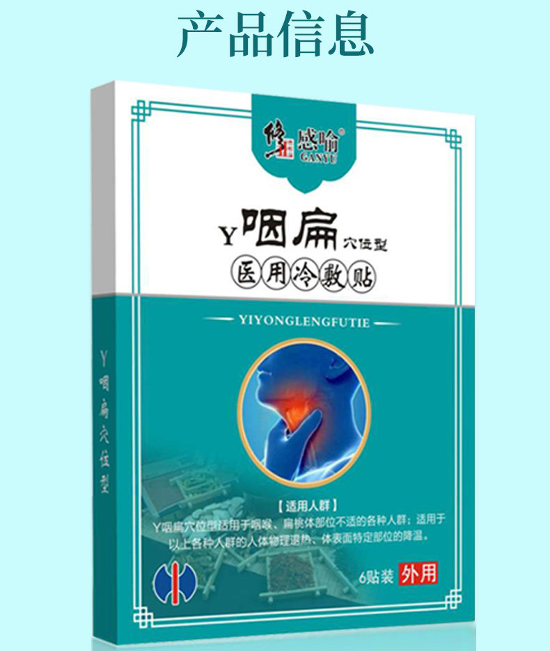 修正慢性消炎穴位贴咽扁专用贴 信德堂大药房膏药贴（器械）