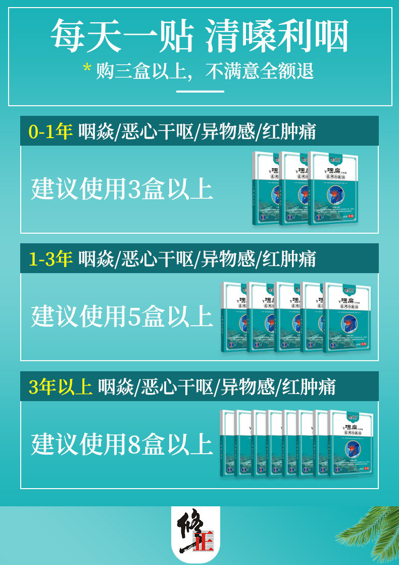 修正慢性消炎穴位贴咽扁专用贴 信德堂大药房膏药贴（器械）