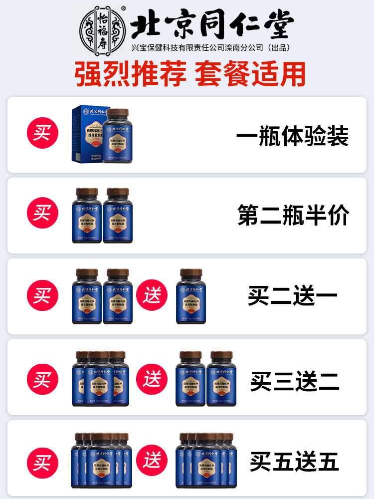 同仁堂玛咖肽片鹿鞭肾官方正品人参 信德堂大药房牡蛎/贝类提取物