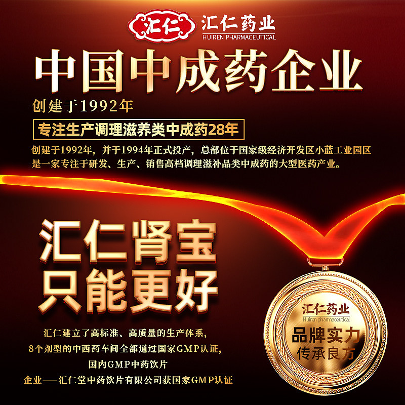 汇仁鹿鞭片男用男性丸黑松露膏人参 信德堂大药房鹿茸片