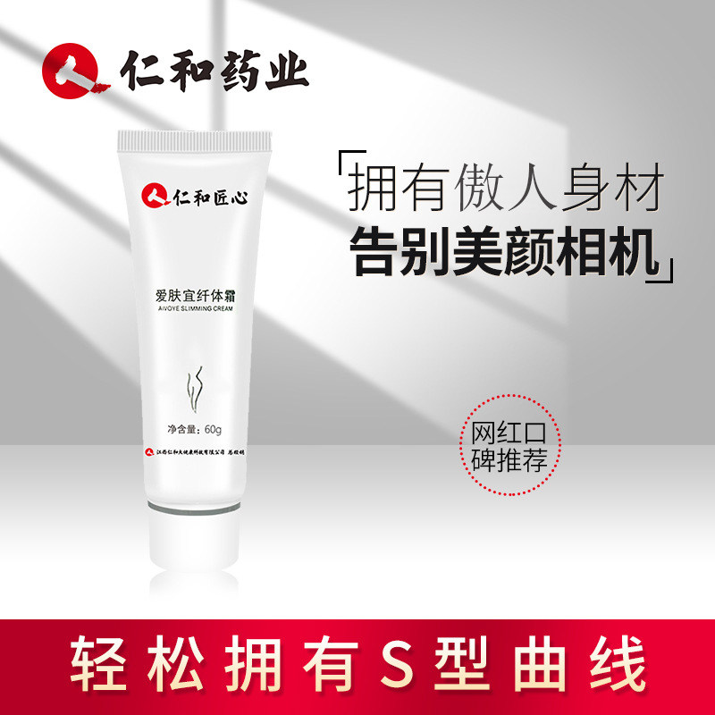 仁和匠心补水保湿燃爱肤宜纤体霜 信德堂大药房面部健康