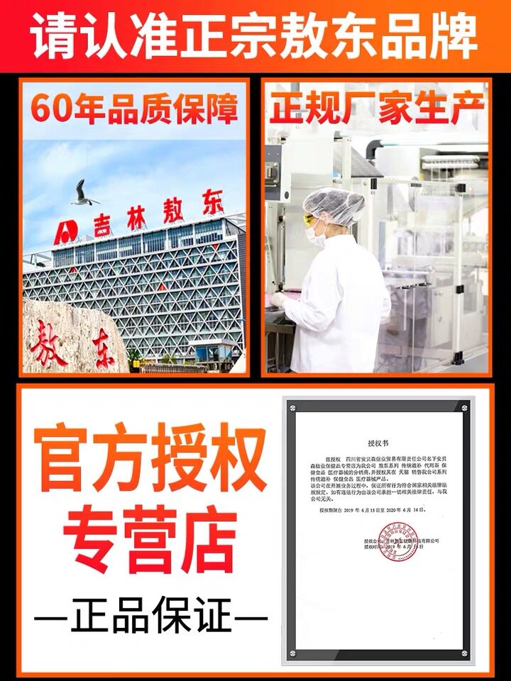 吉林敖东膏丸正品人参男性肾鹿鞭片 信德堂大药房鹿制膏/鹿制品