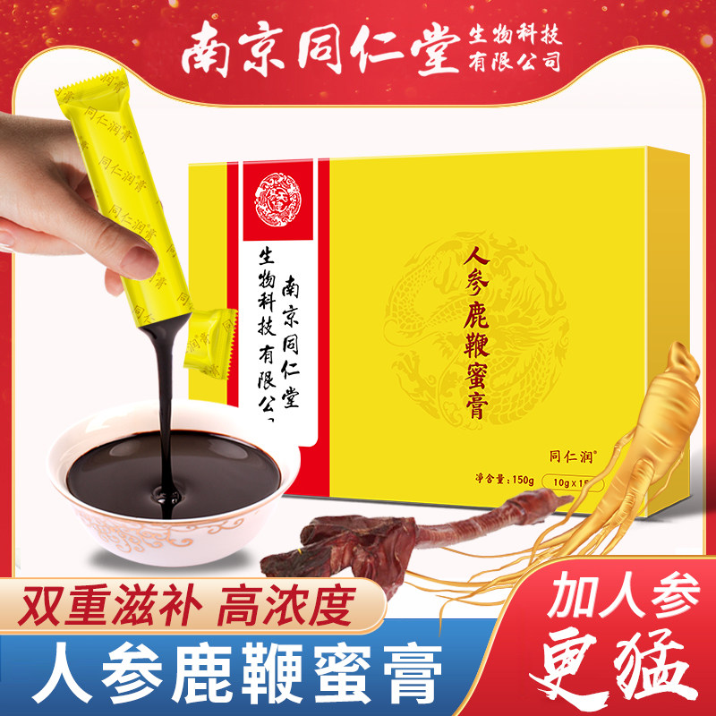 南京同仁堂鹿鞭膏正品男用鹿茸血 信德堂大药房鹿制膏/鹿制品