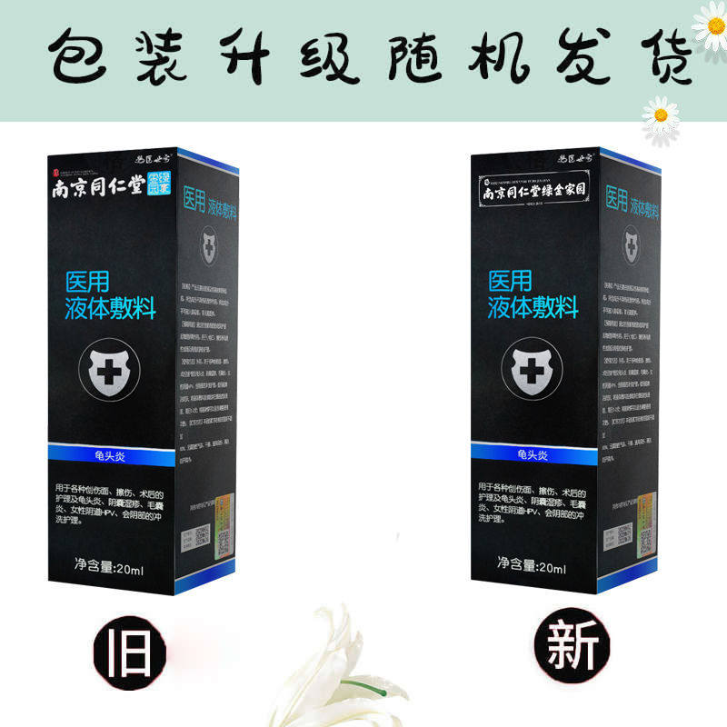 南京同仁堂 信德堂大药房私处护理（器械）