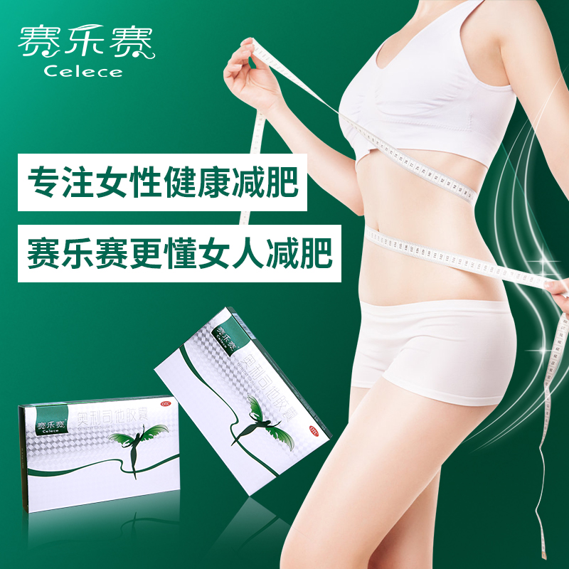 阿里健康大药房赛乐赛 奥利司他胶囊0.12g*6粒正品排油丸瘦身减脂减肥肥胖1