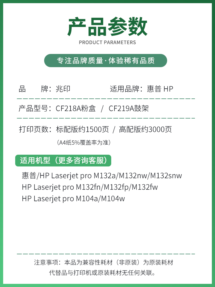 适用惠普M132nw硒鼓M132a墨盒 M132snw CF218A粉盒 LaserJet Pro MFP打印机墨粉盒 M104w/a硒鼓 CF219a成像鼓 - 图3