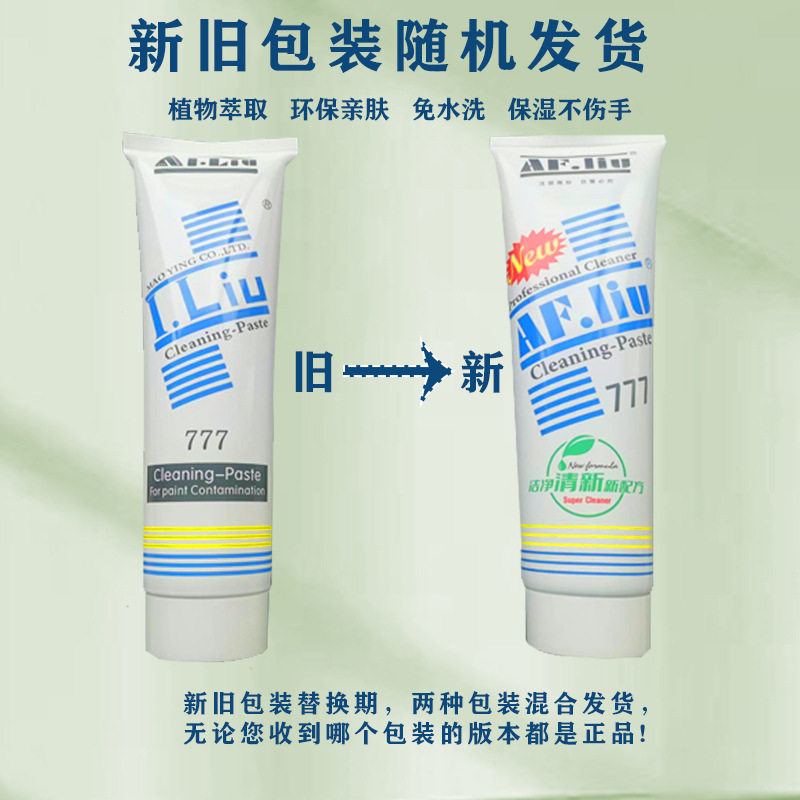 777洗手膏汽车喷漆油漆去污除油漆清香洗手不伤手磨砂清洗膏,淘宝优惠券,粉丝福利购,淘宝优惠卷