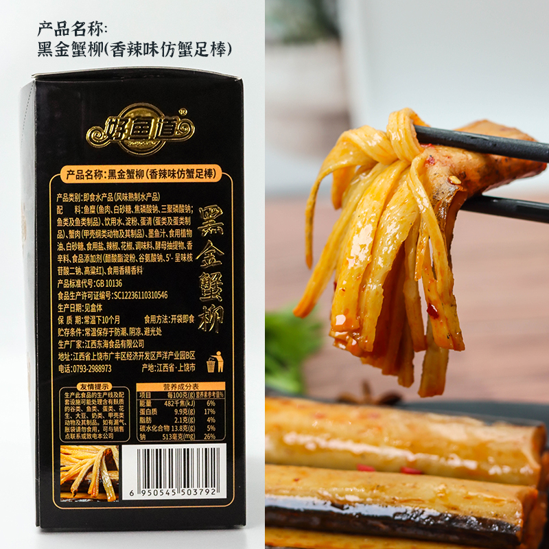 【胡可推荐】好鱼道手撕黑金蟹柳棒开袋即食火锅烧烤蟹味棒