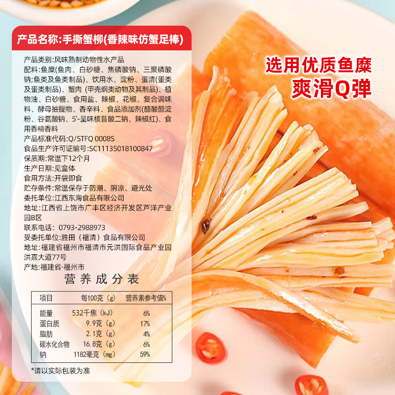 好鱼道手撕蟹柳棒即食蟹柳蟹棒蟹肉棒手撕蟹味棒网红小零食辣条