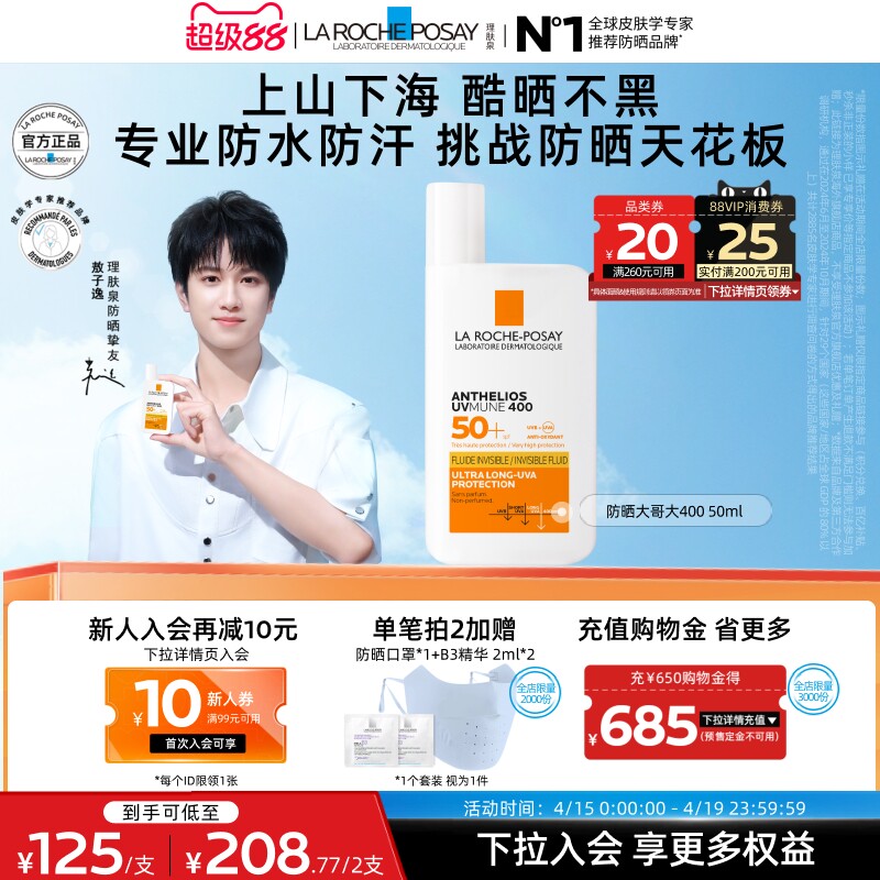 【户外高倍】理肤泉大哥大防晒SPF78 海边防水汗清爽隔离海外店A